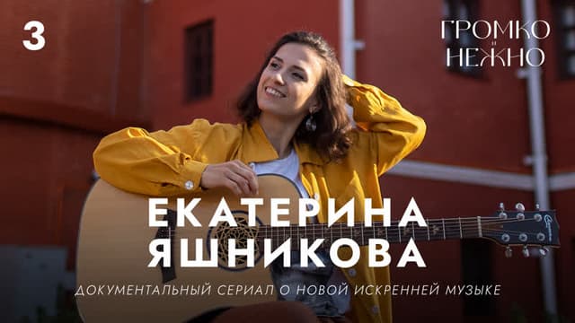 Екатерина Яшникова - Официальный сайт